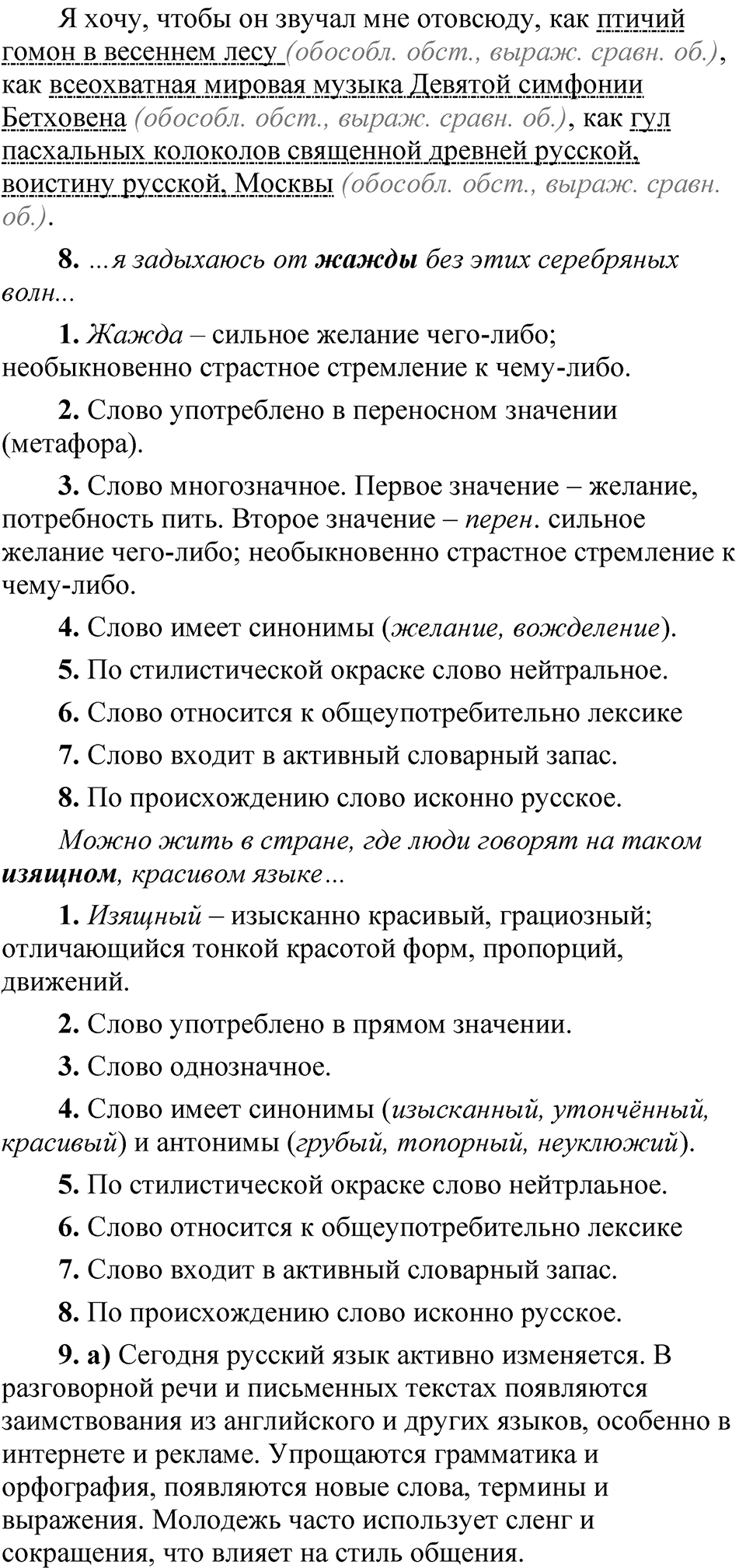 Упражнение 173 — решение 3