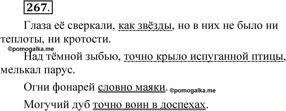 Упражнение 267 — решение 1