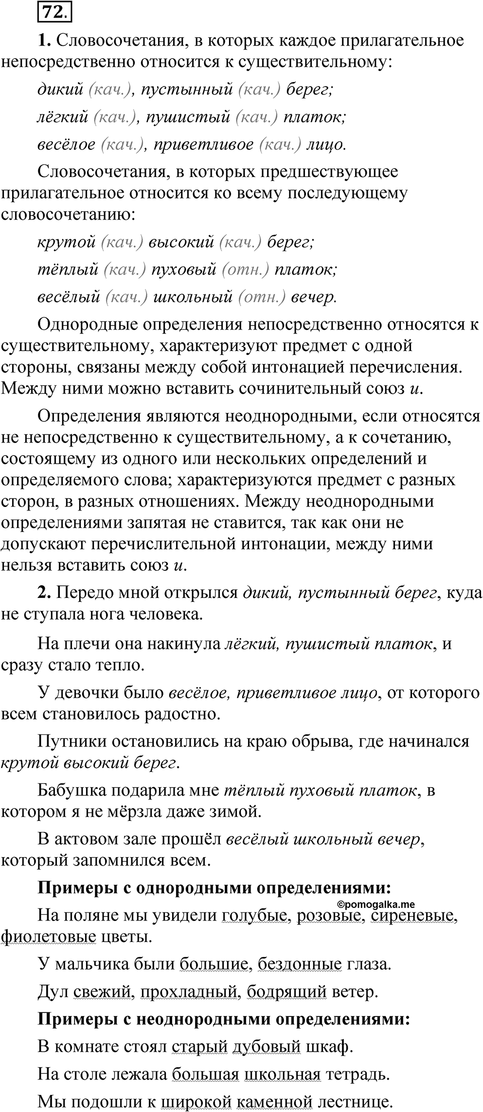 Упражнение 72 — решение 1