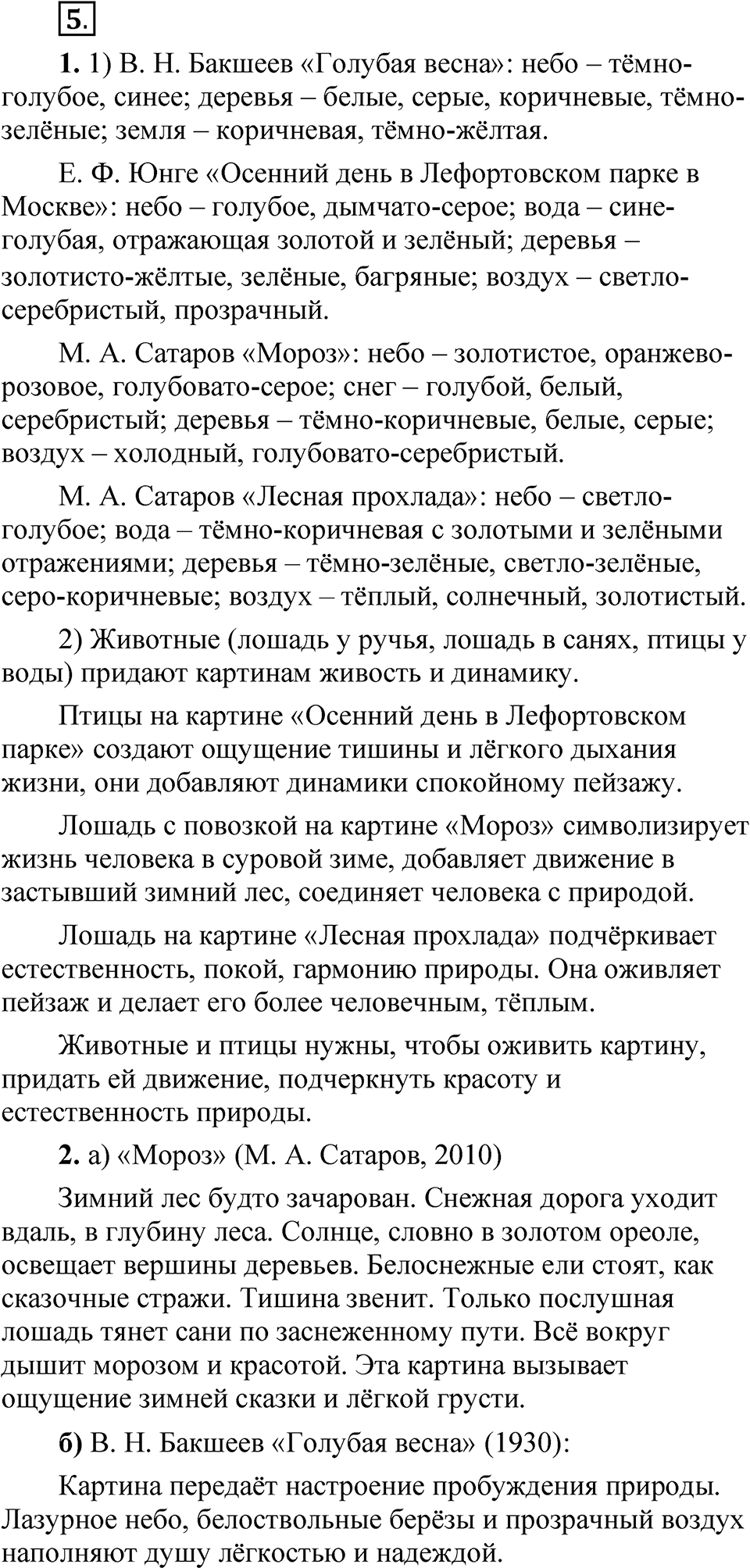 Упражнение 5 — решение 1