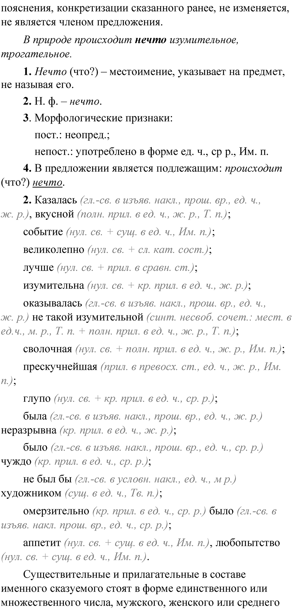 Упражнение 225 — решение 2