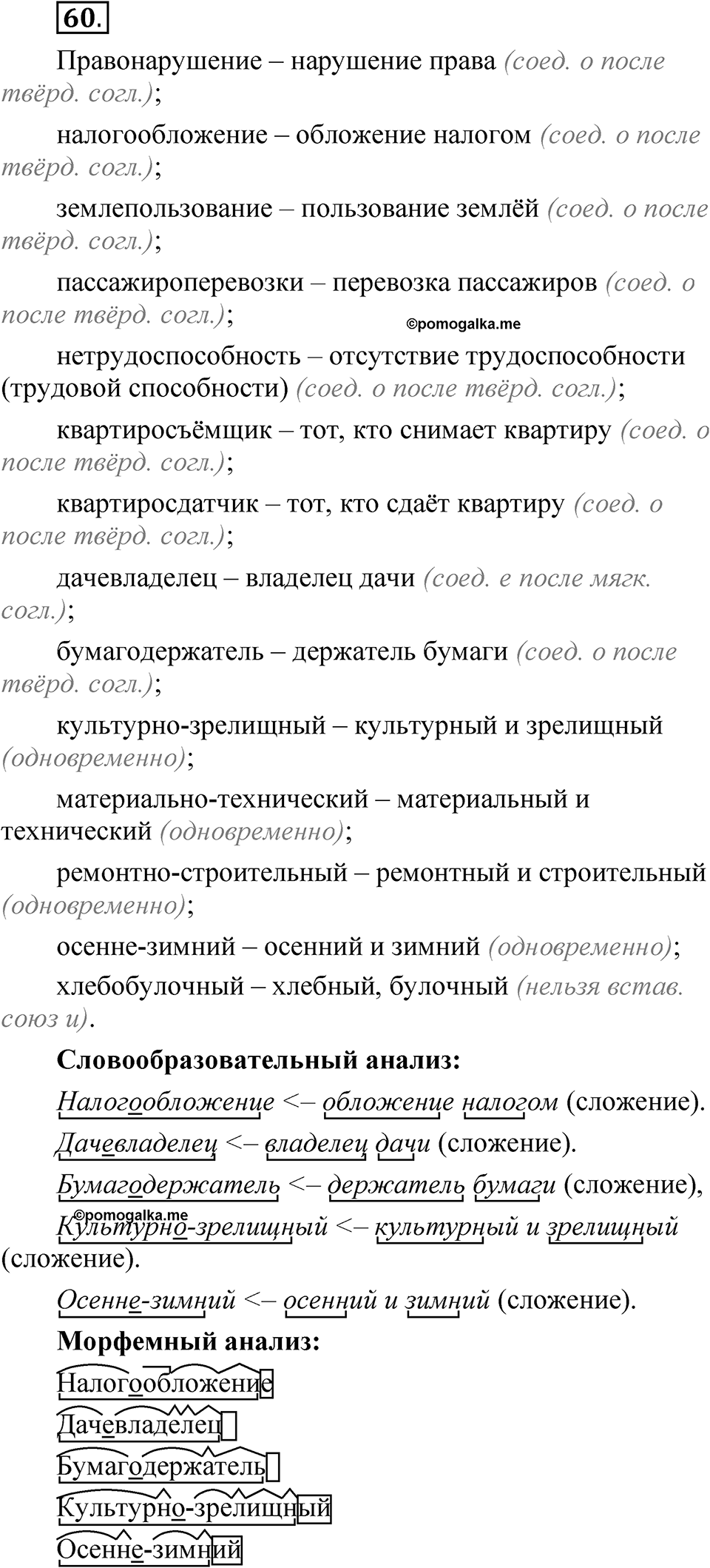 Упражнение 60 — решение 1