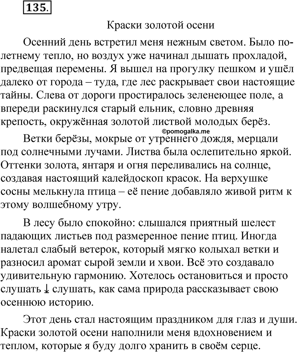 Упражнение 135 — решение 1