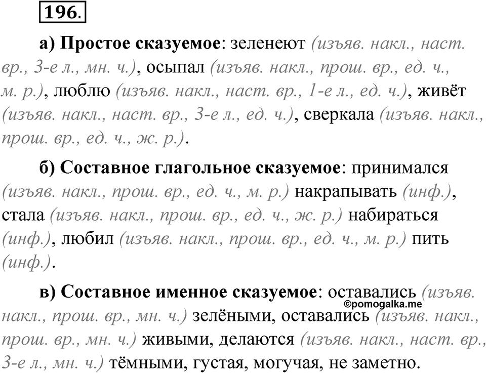 Упражнение 196 — решение 1