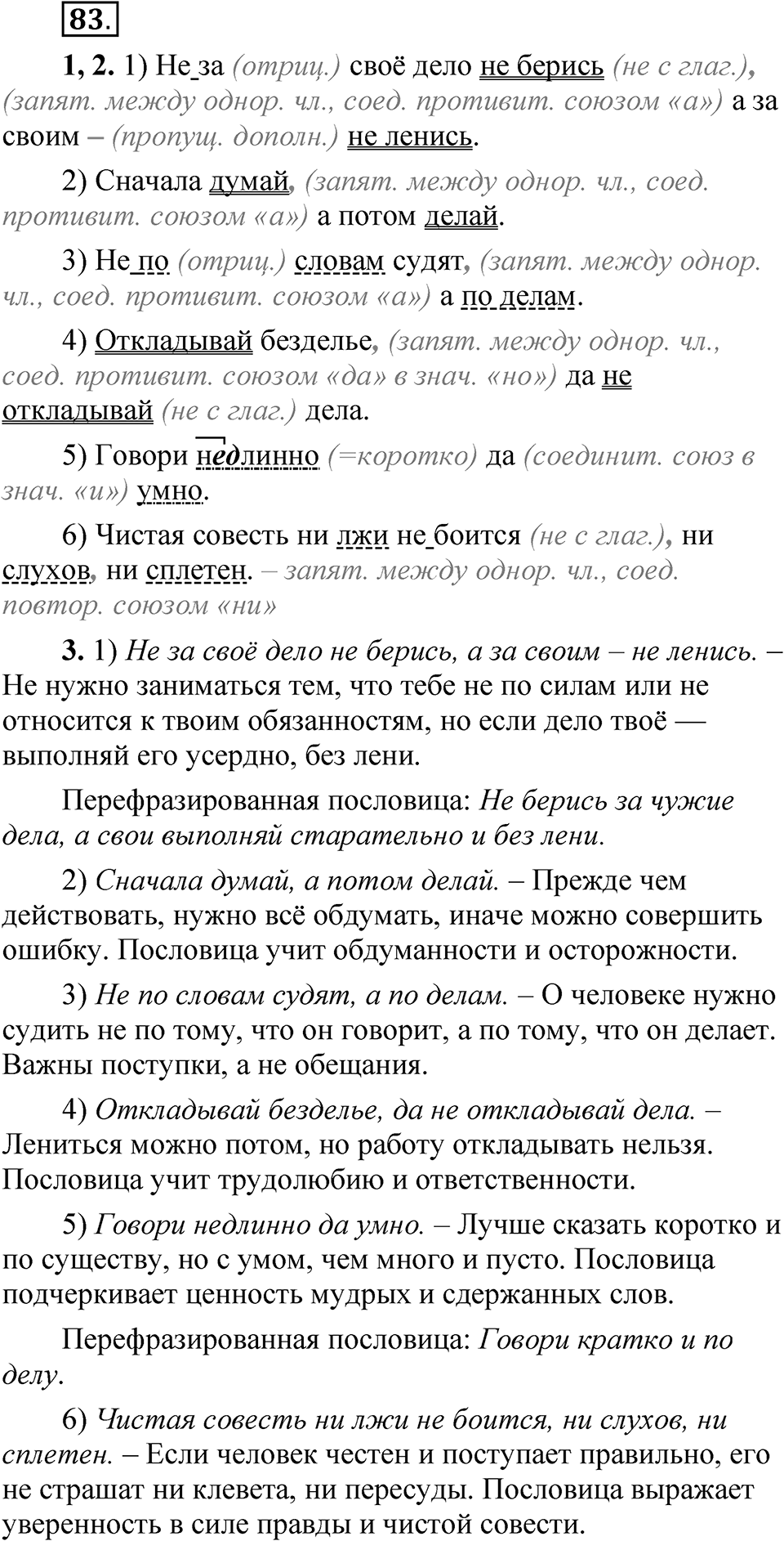 Упражнение 83 — решение 1
