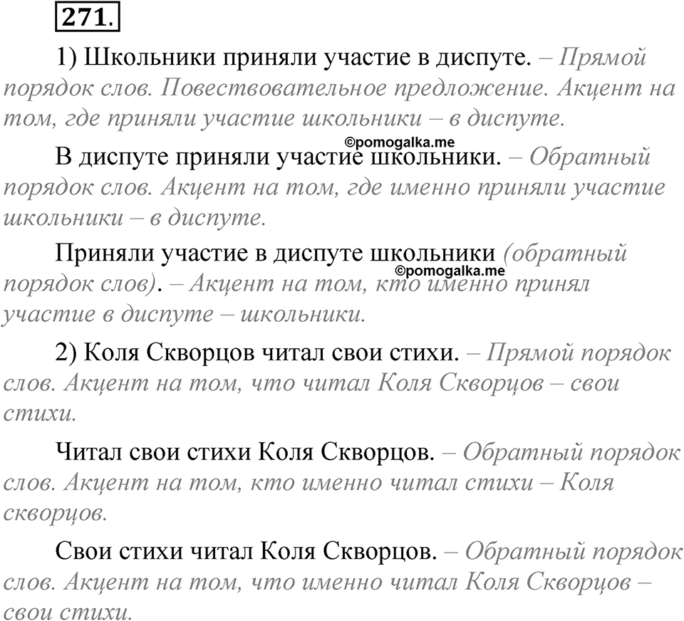 Упражнение 271 — решение 1