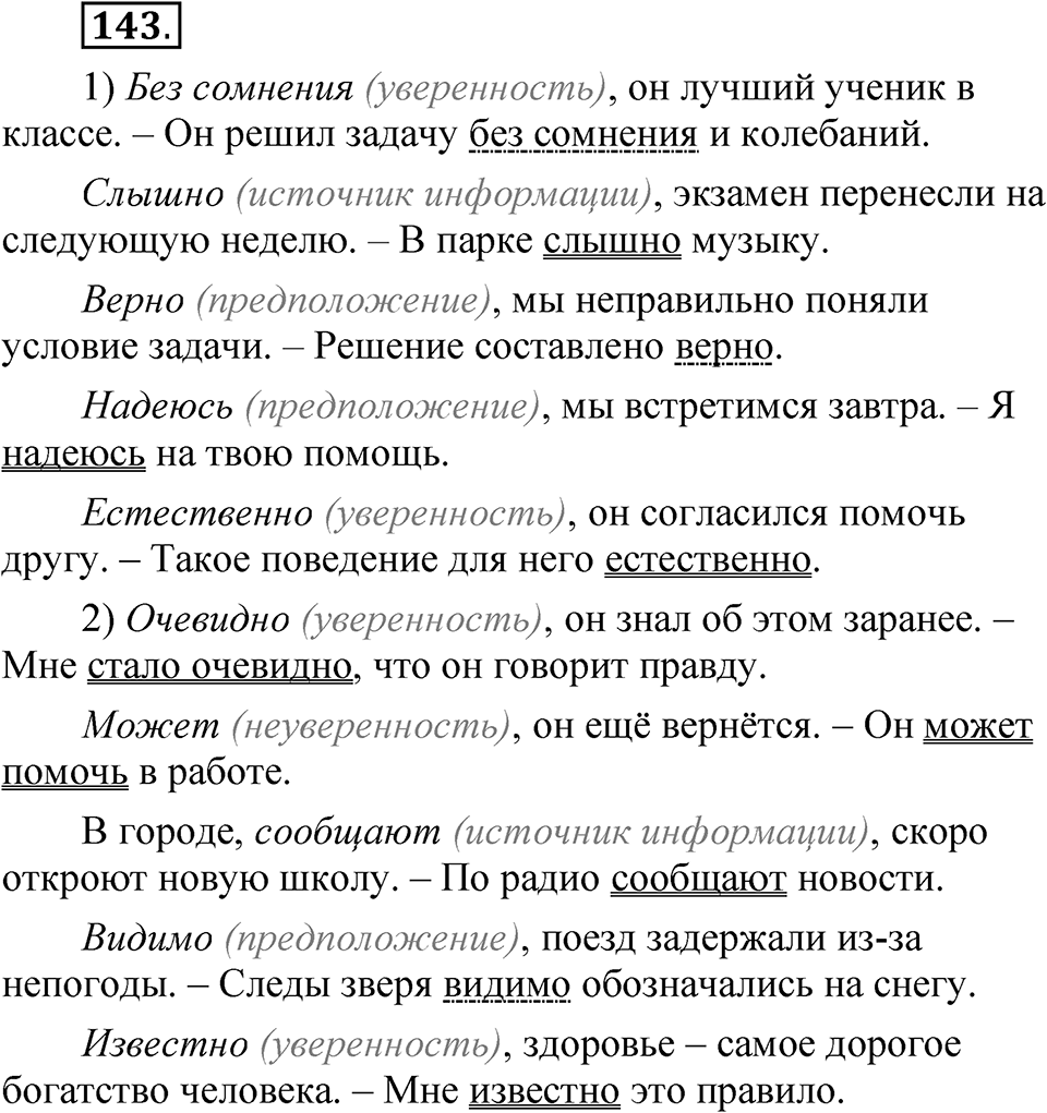Упражнение 143 — решение 1