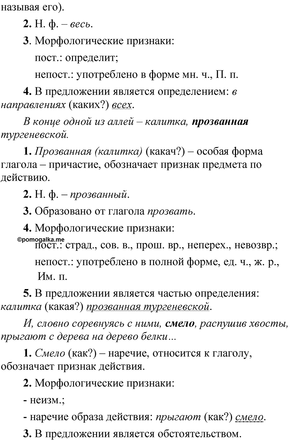 Упражнение 75 — решение 2