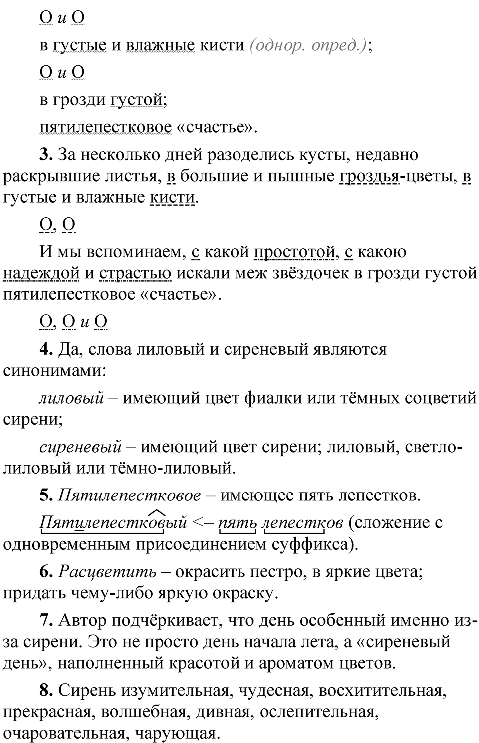 Упражнение 74 — решение 2