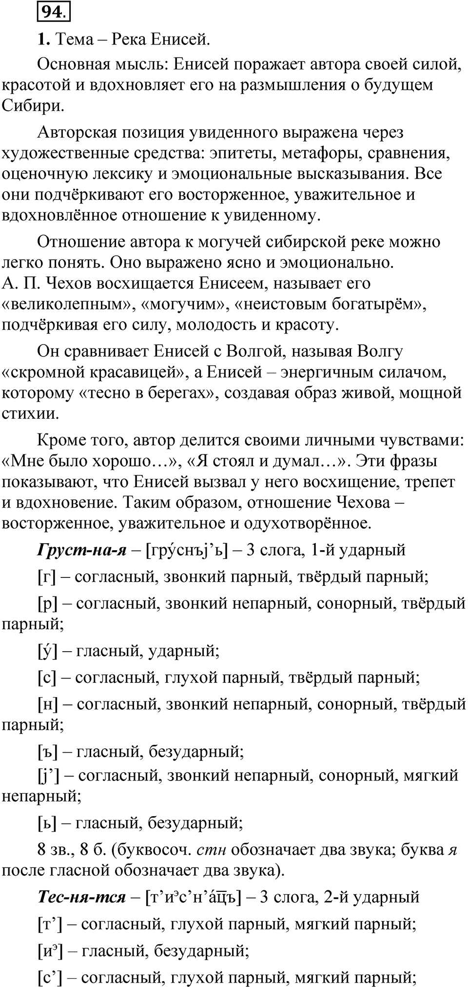 Упражнение 94 — решение 1