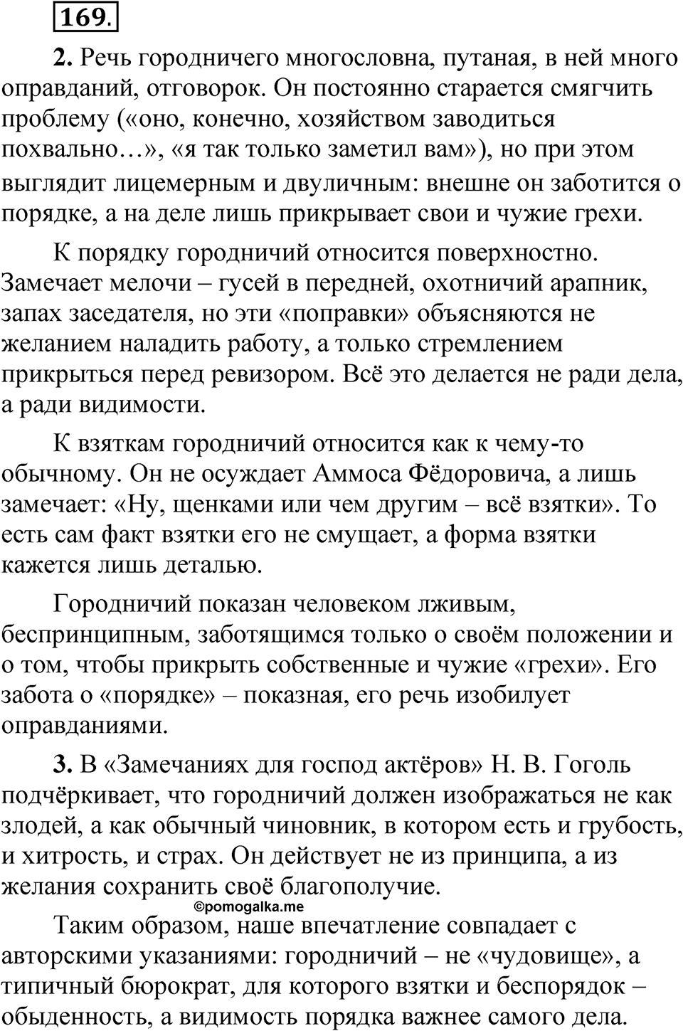 Упражнение 169 — решение 1