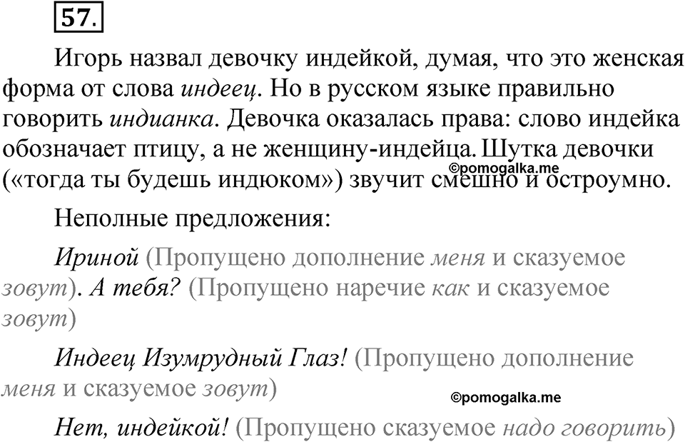 Упражнение 57 — решение 1
