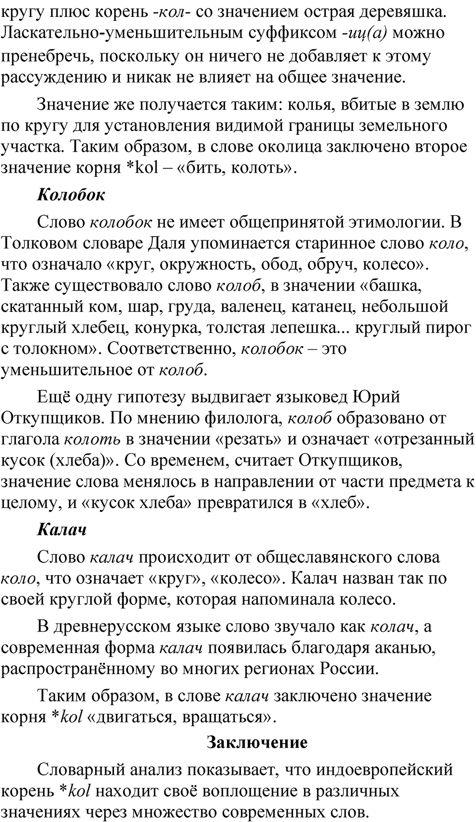 Упражнение 4 — решение 3