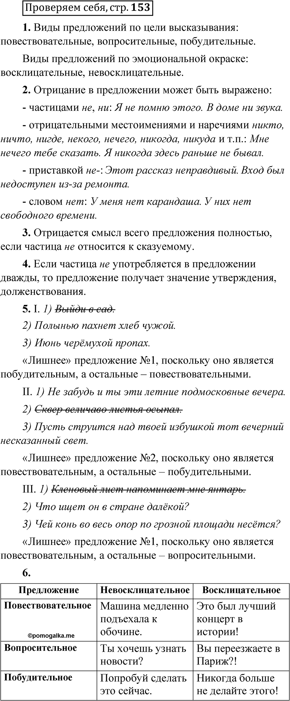 Страница 153 проверяем себя — решение 1