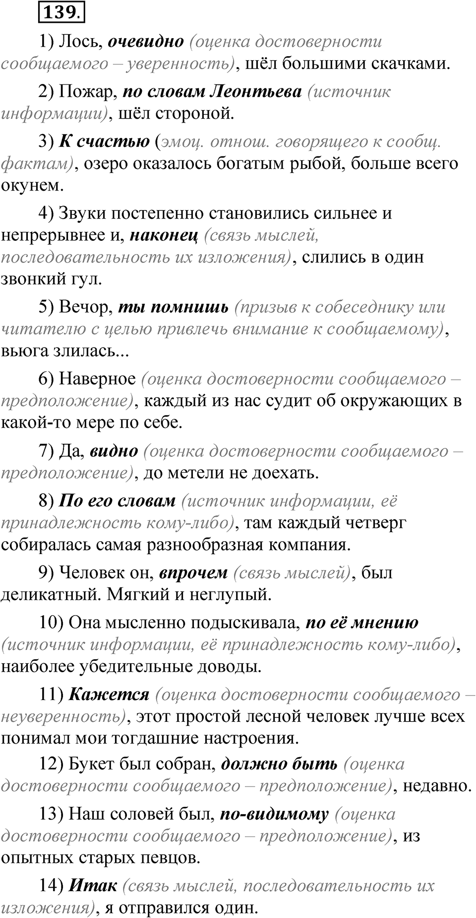 Упражнение 139 — решение 1
