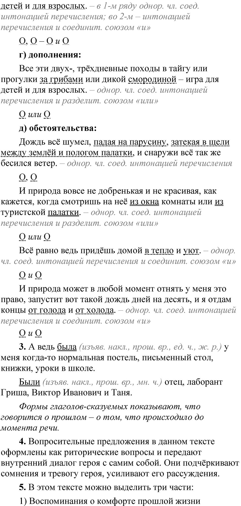 Упражнение 85 — решение 4