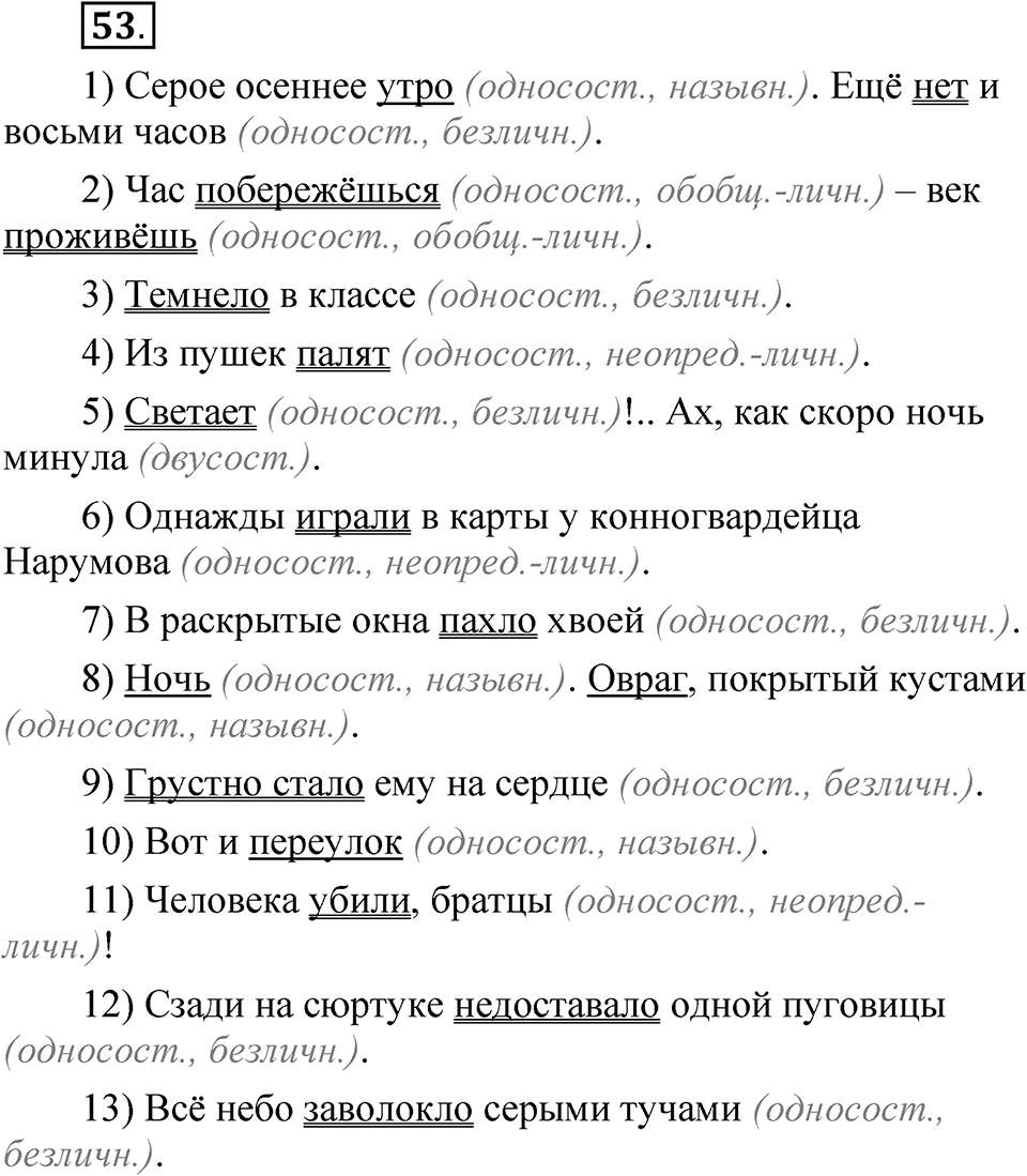 Упражнение 53 — решение 1