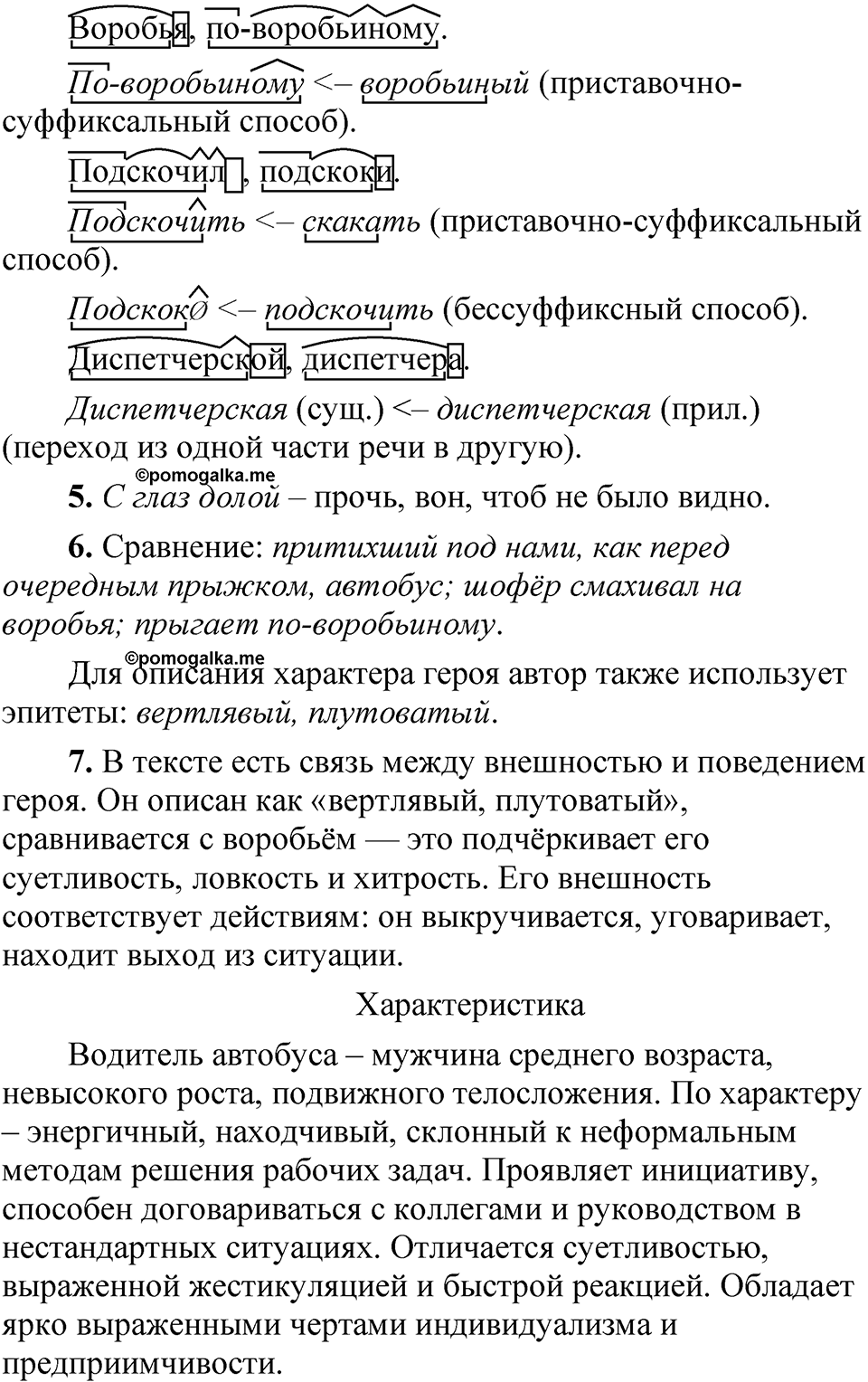 Упражнение 97 — решение 2
