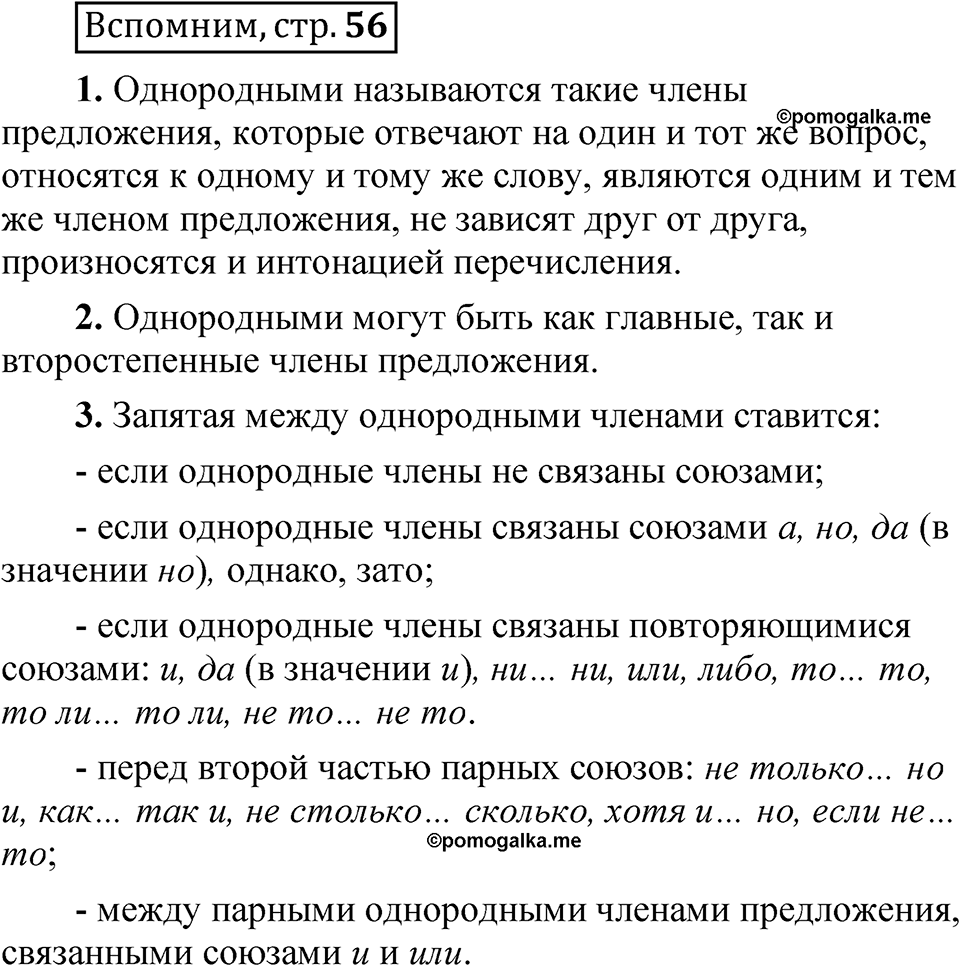 Страница 56 вспомним — решение 1