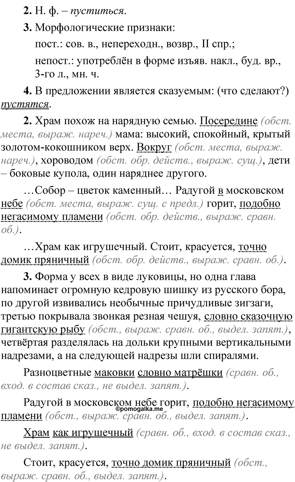 Упражнение 266 — решение 2