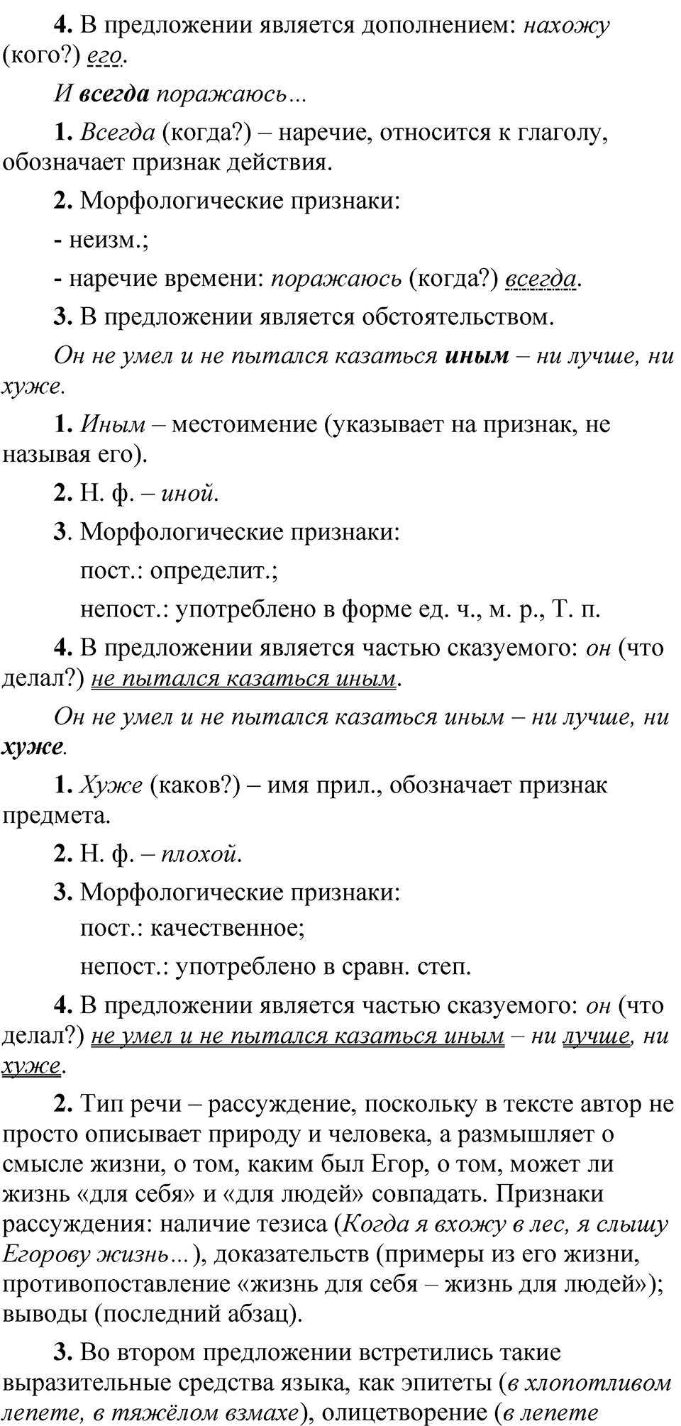Упражнение 98 — решение 2