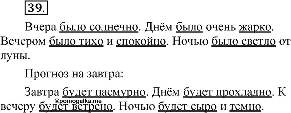 Упражнение 39 — решение 1