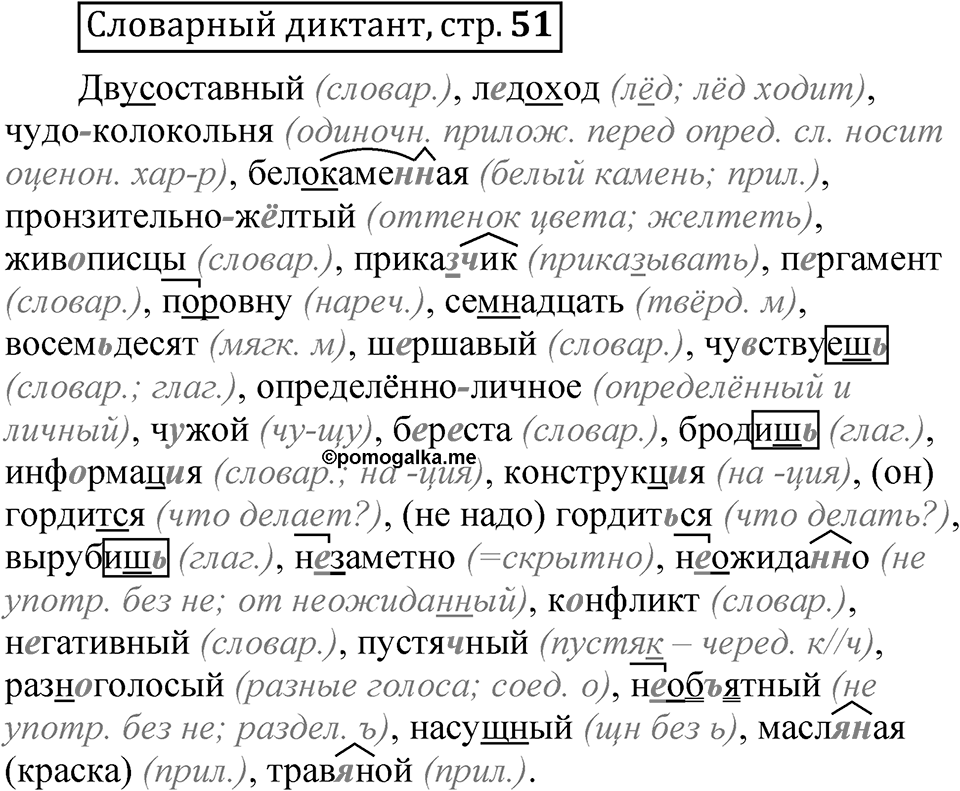 Страница 51 словарный диктант — решение 1