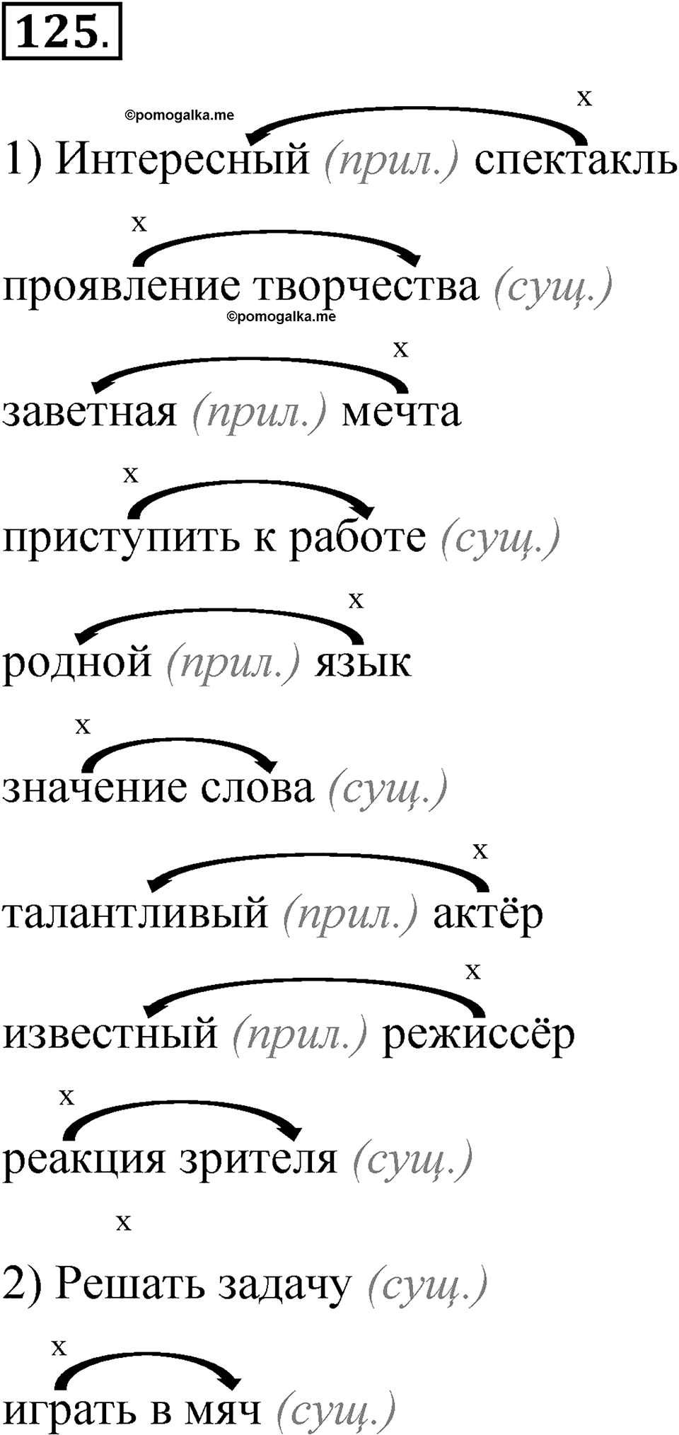 Упражнение 125 — решение 1