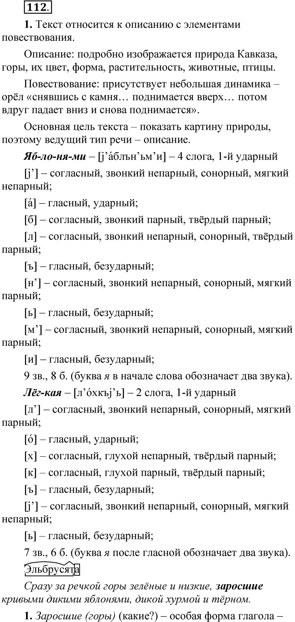 Упражнение 112 — решение 1