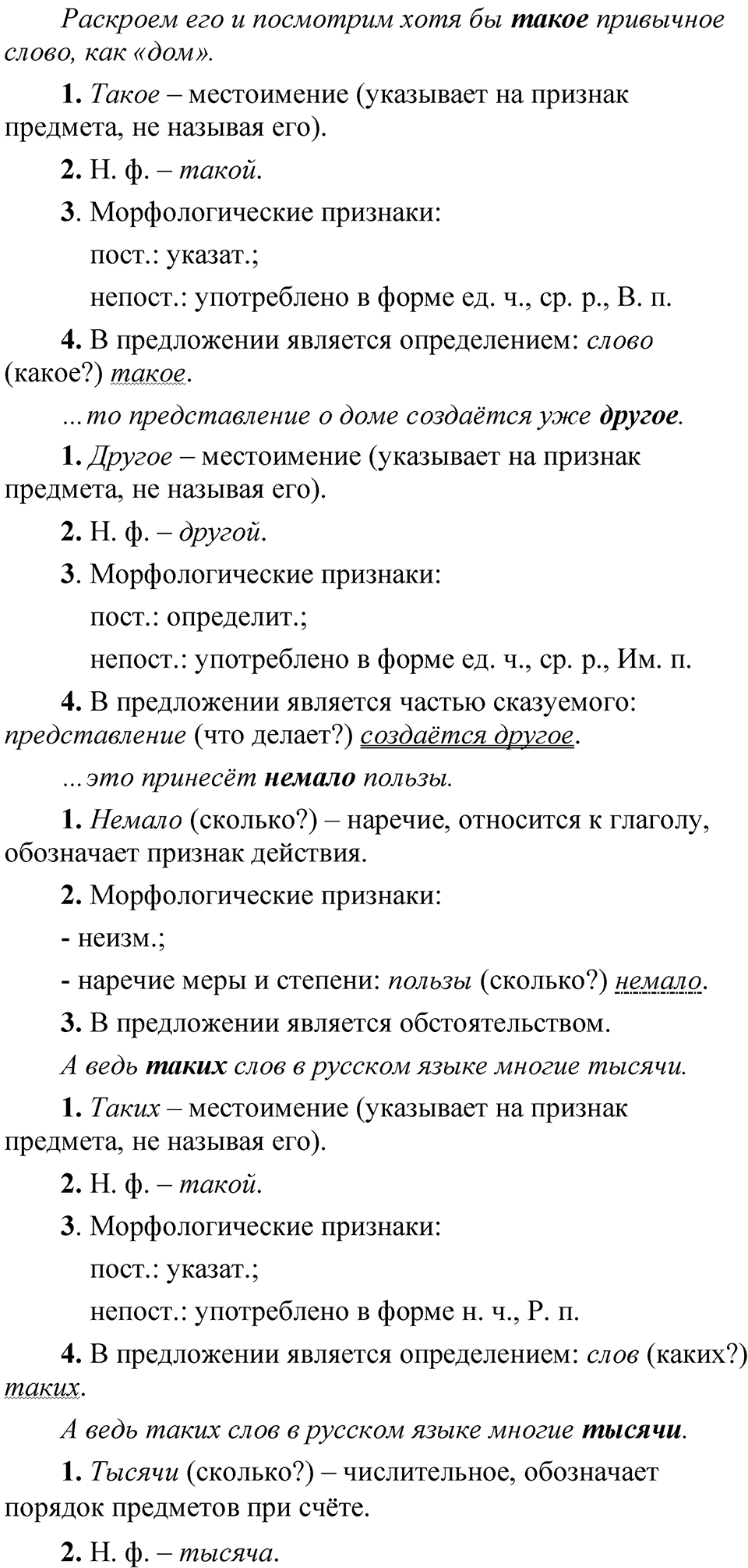 Упражнение 140 — решение 2