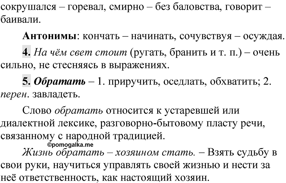 Упражнение 42 — решение 2