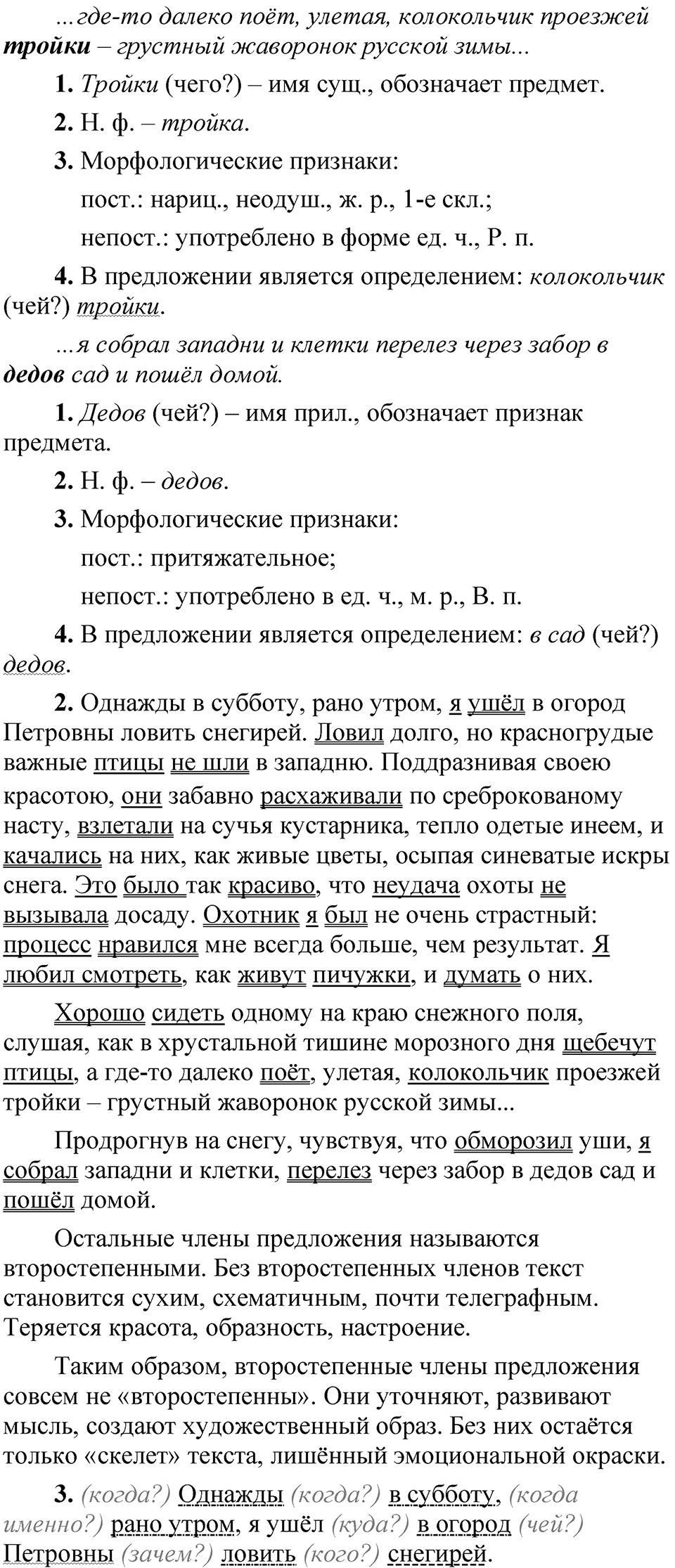 Упражнение 230 — решение 4
