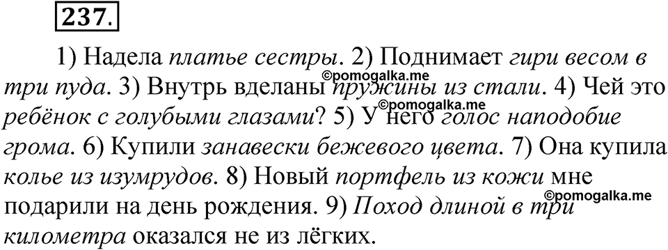 Упражнение 237 — решение 1