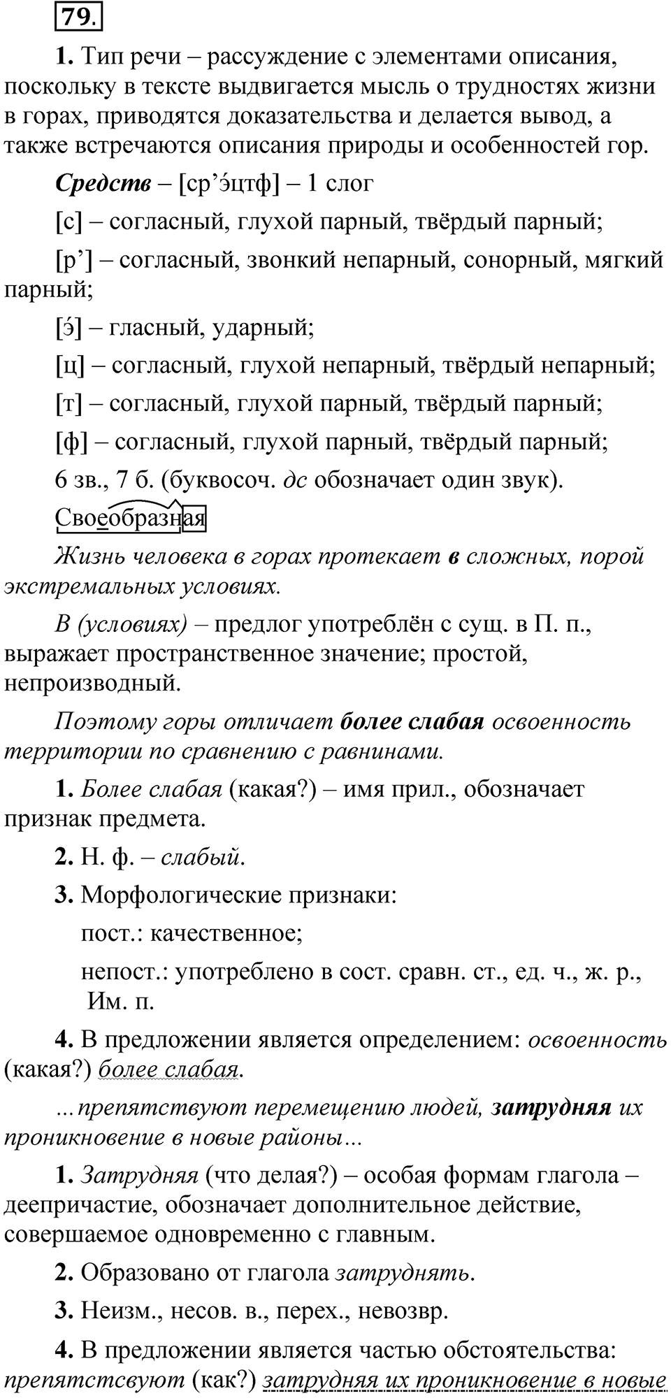 Упражнение 79 — решение 1