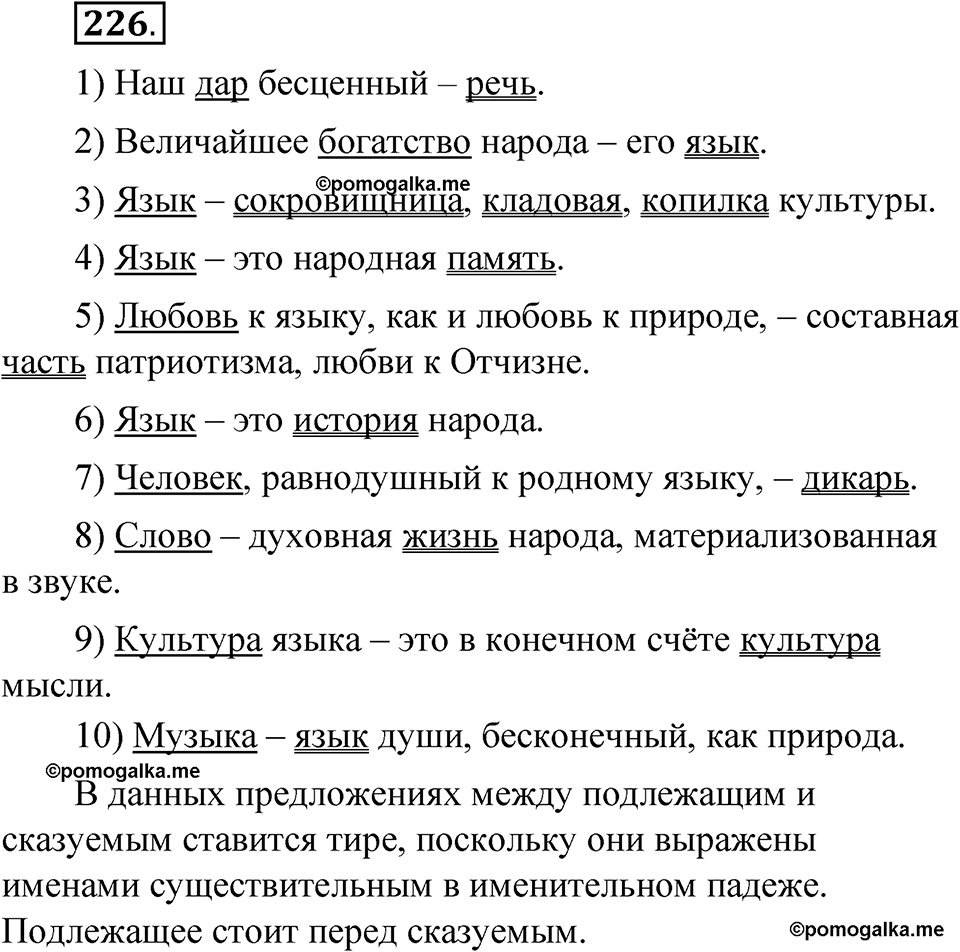 Упражнение 226 — решение 1