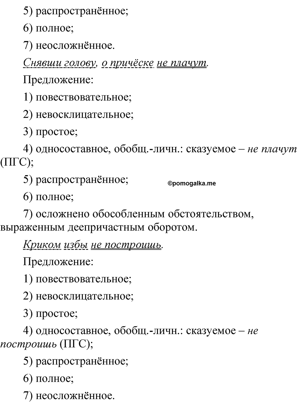 Упражнение 26 — решение 2