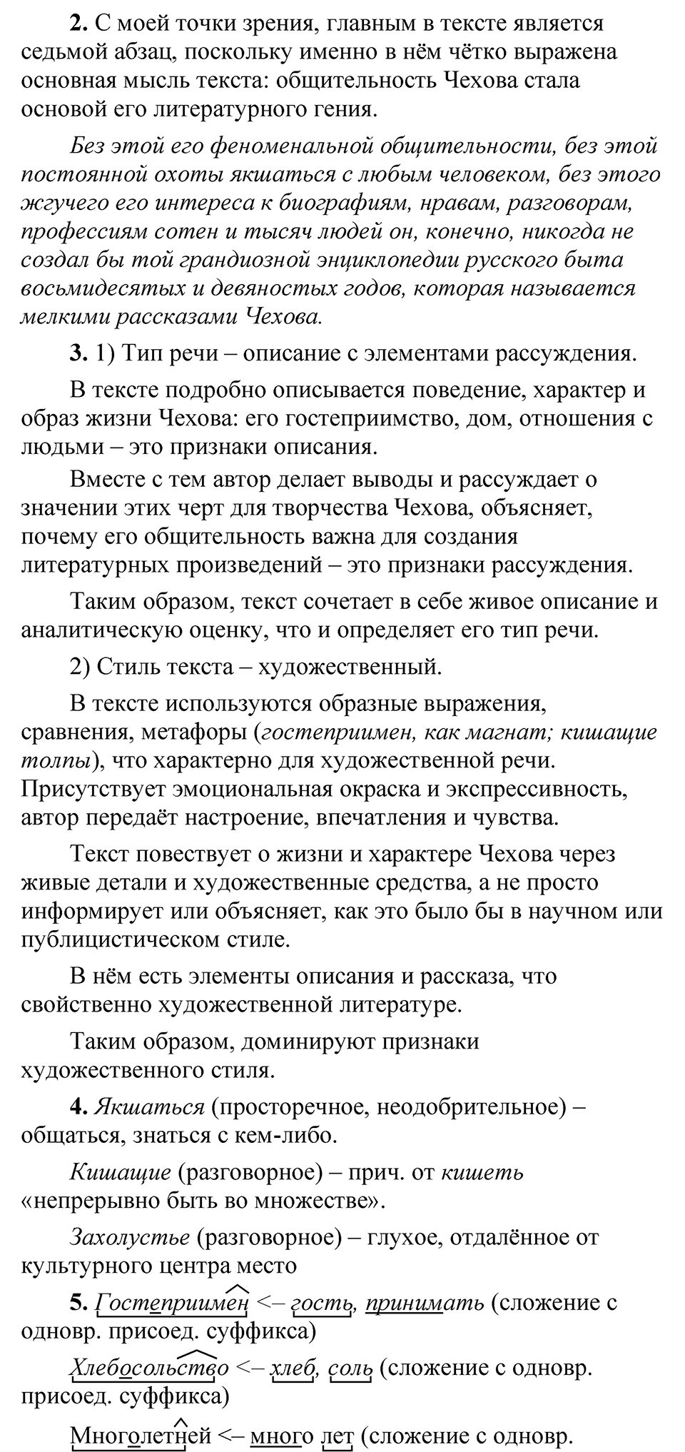 Упражнение 116 — решение 2