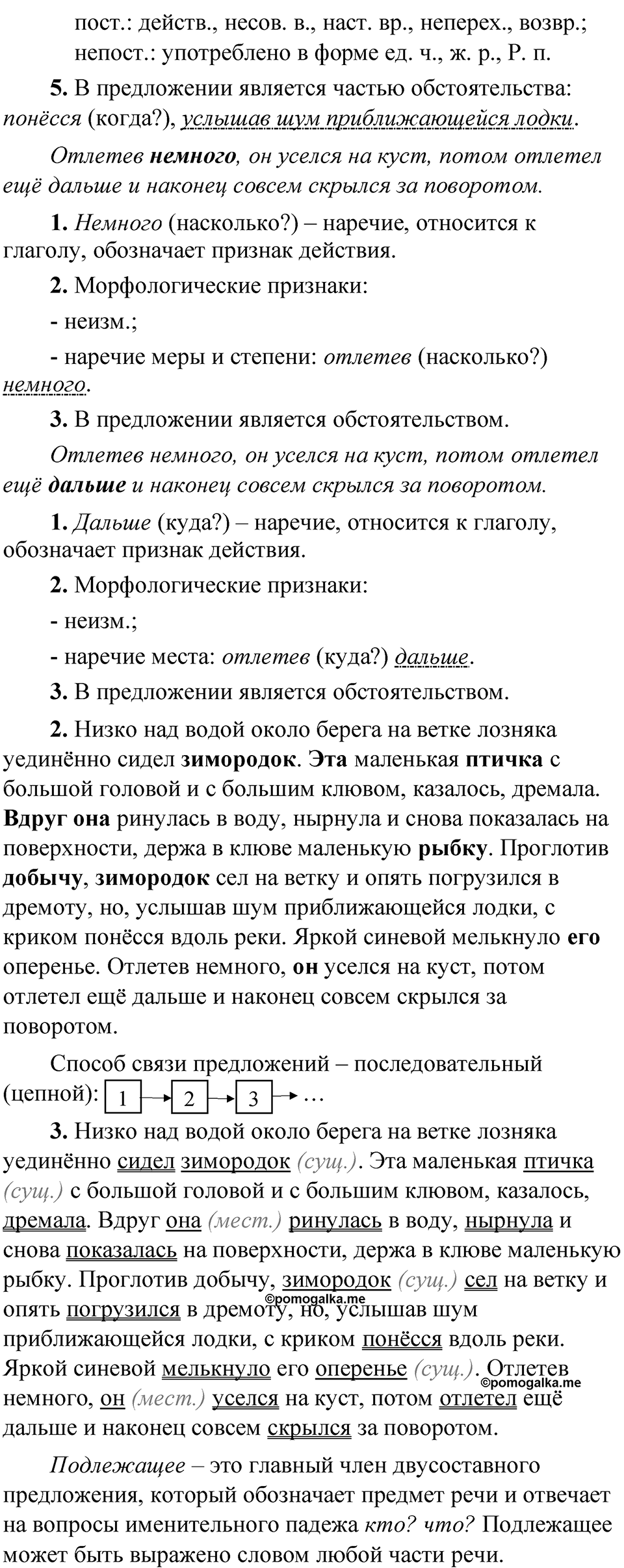 Упражнение 183 — решение 3