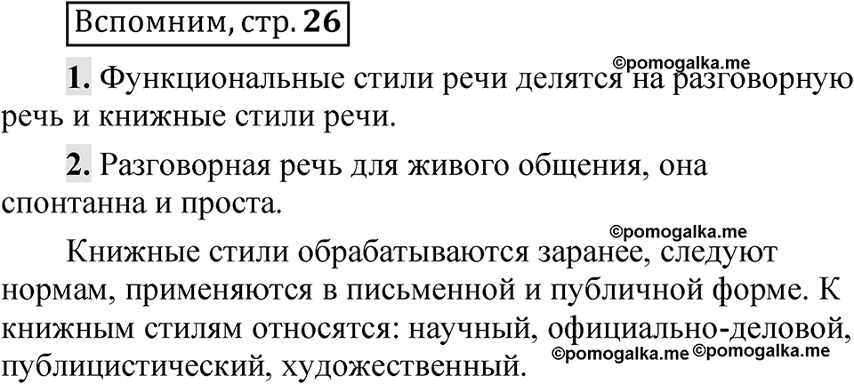 Страница 26 вспомним — решение 1