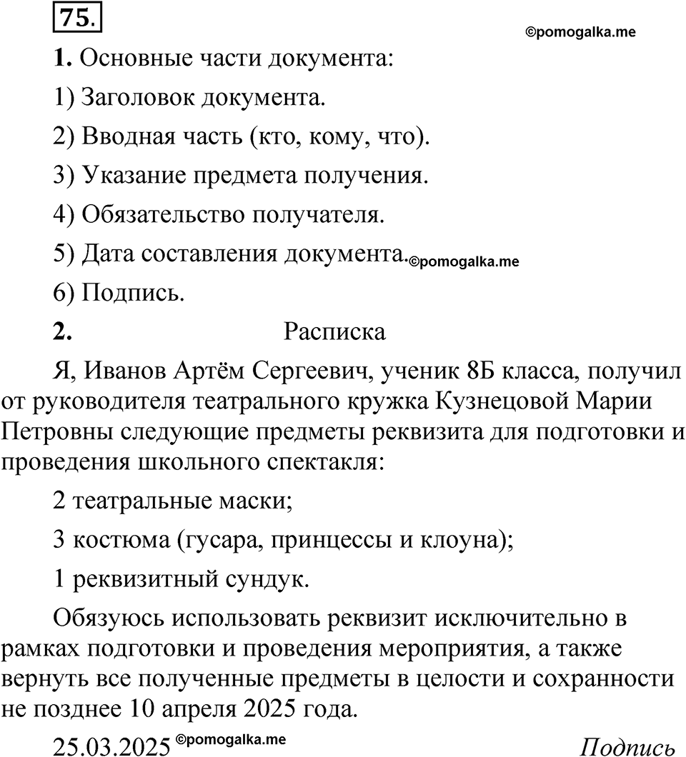 Упражнение 75 — решение 1