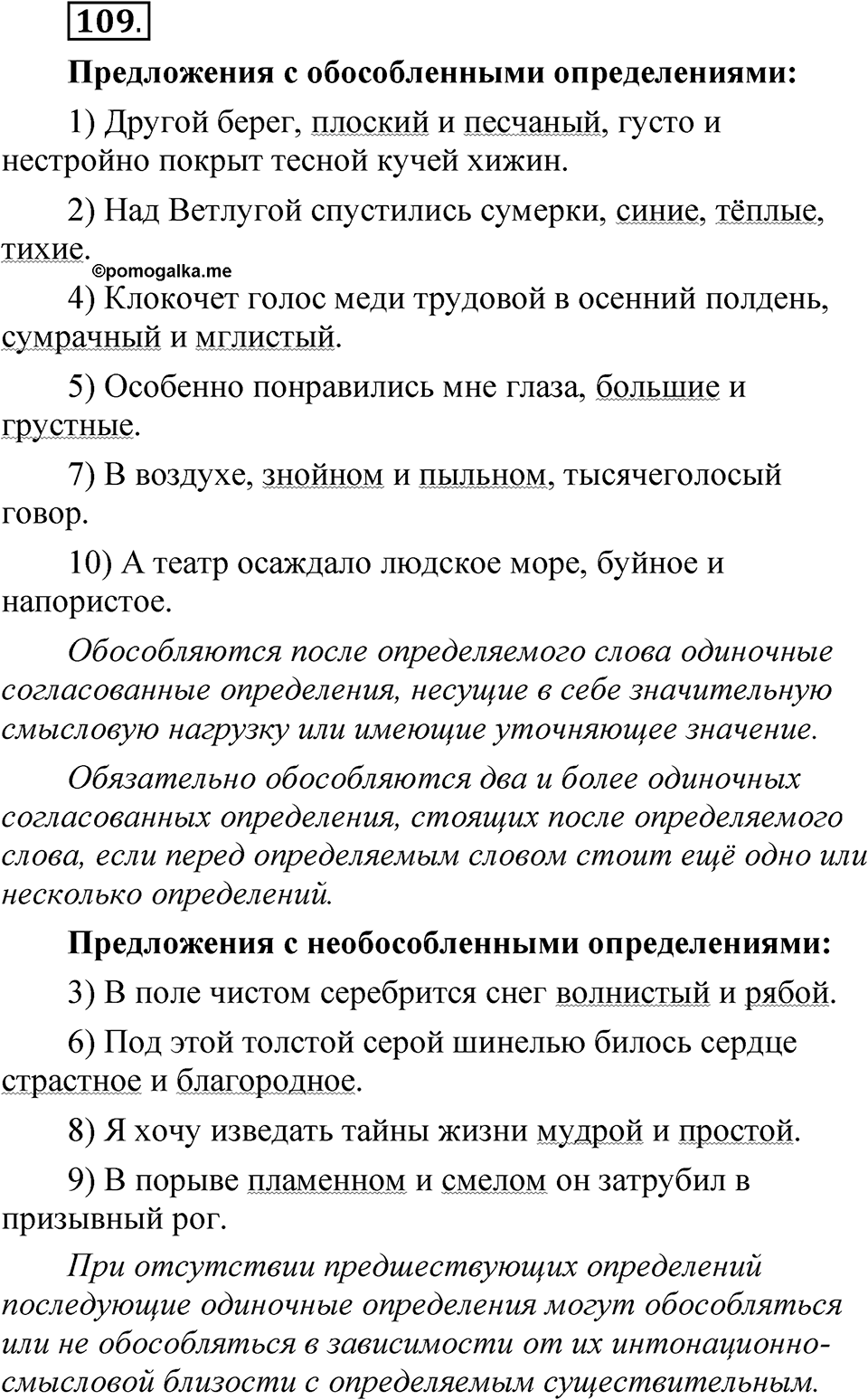 Упражнение 109 — решение 1