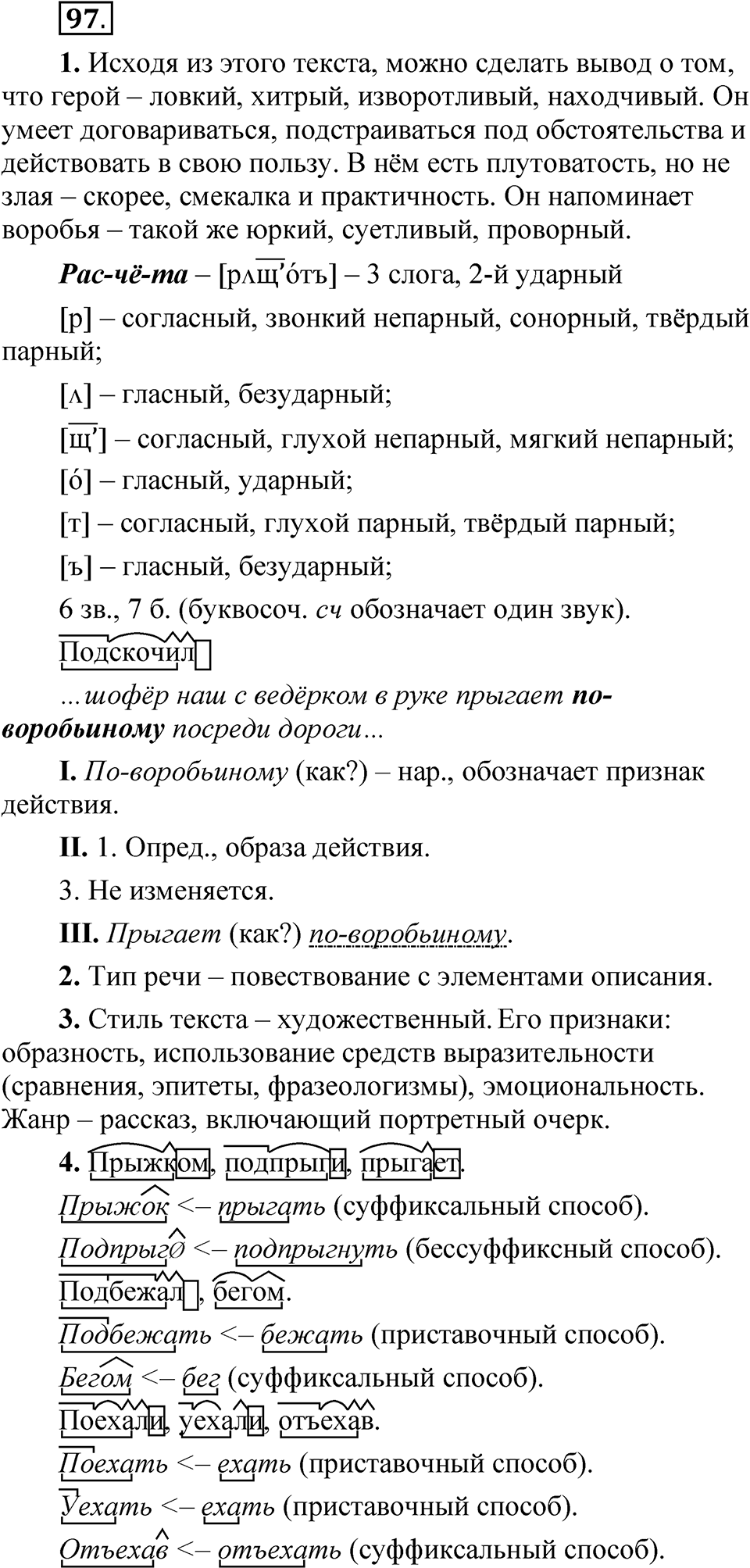 Упражнение 97 — решение 1