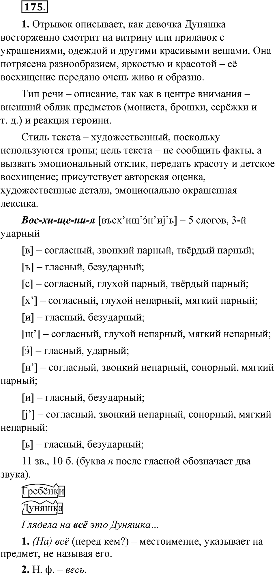 Упражнение 175 — решение 1