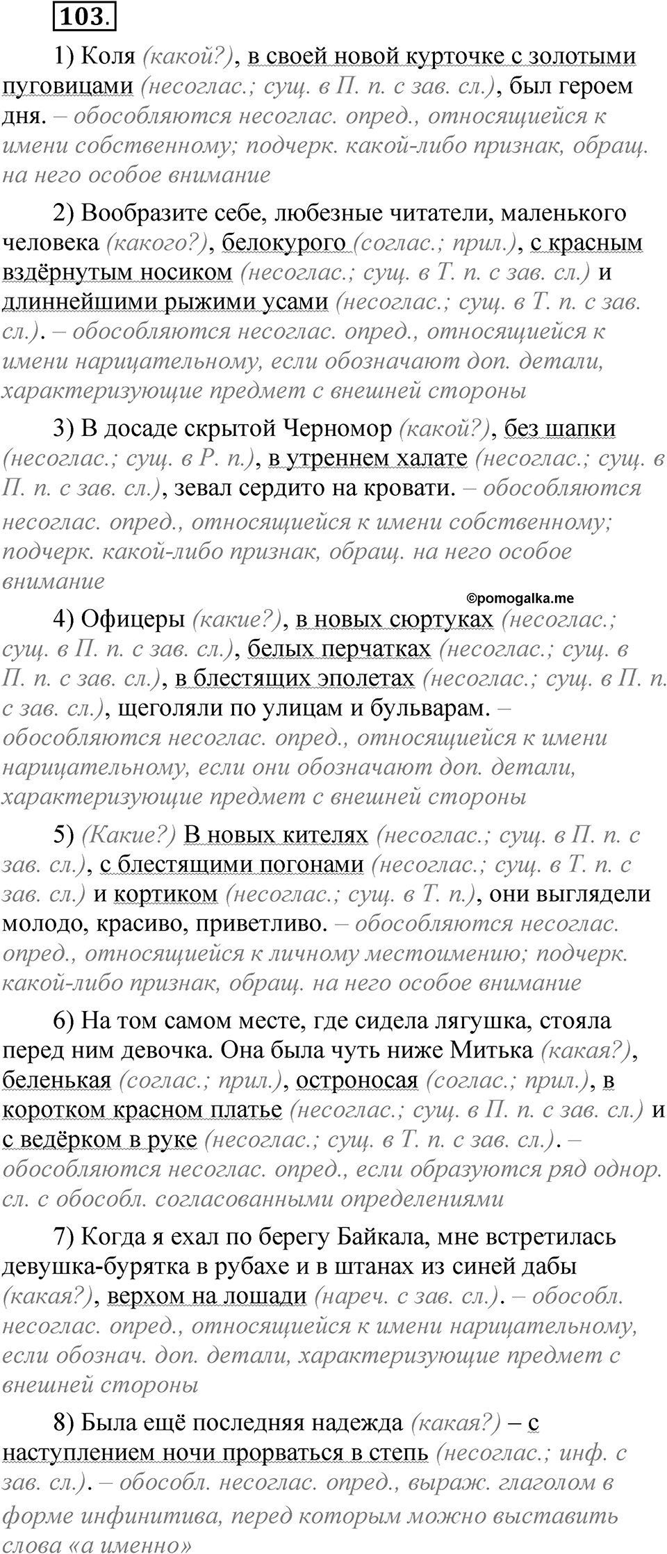 Упражнение 103 — решение 1
