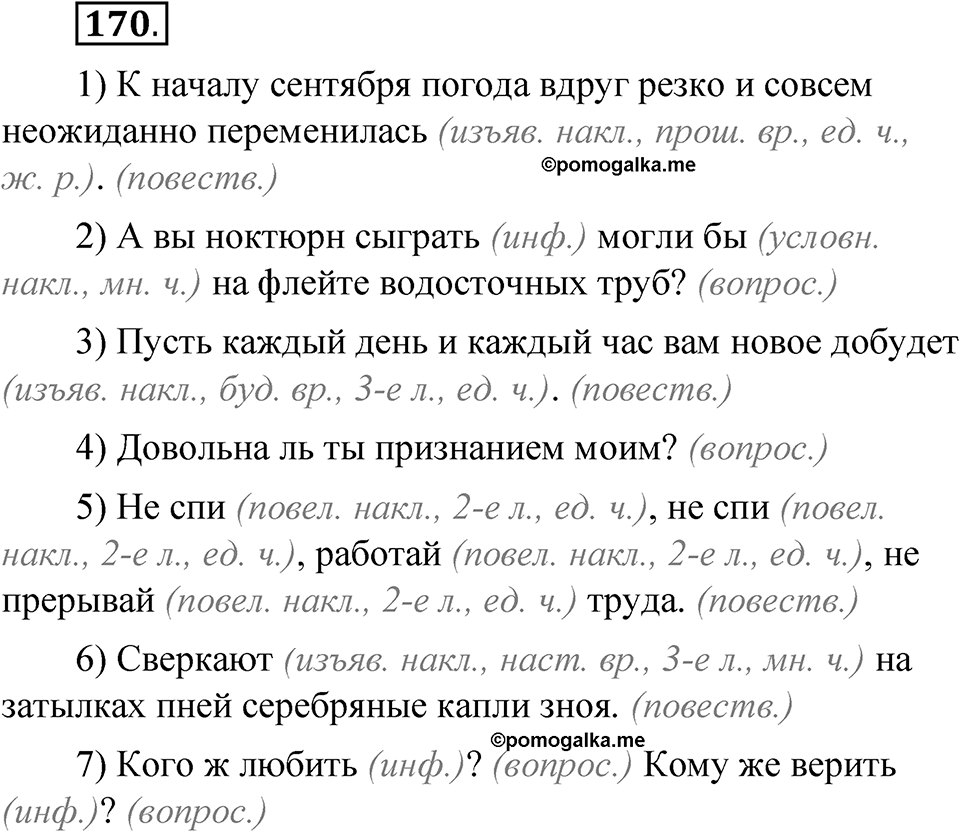 Упражнение 170 — решение 1