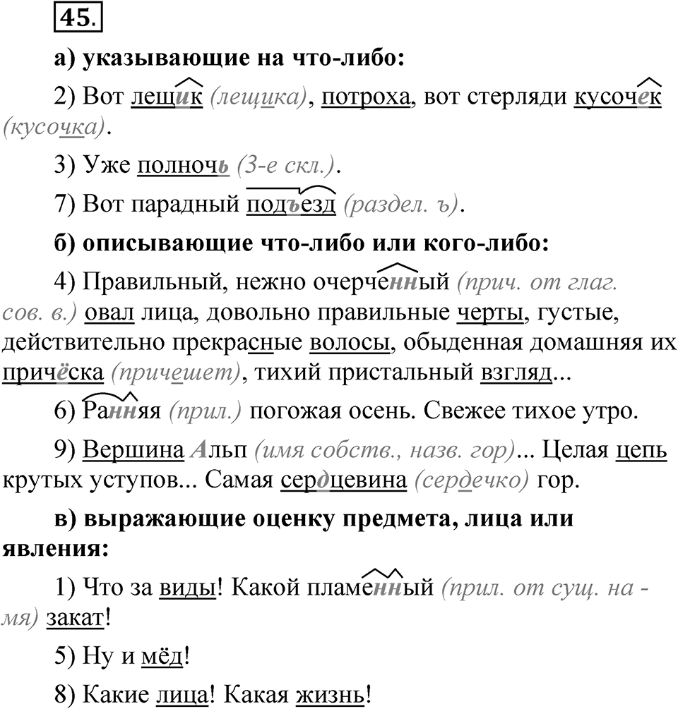 Упражнение 45 — решение 1