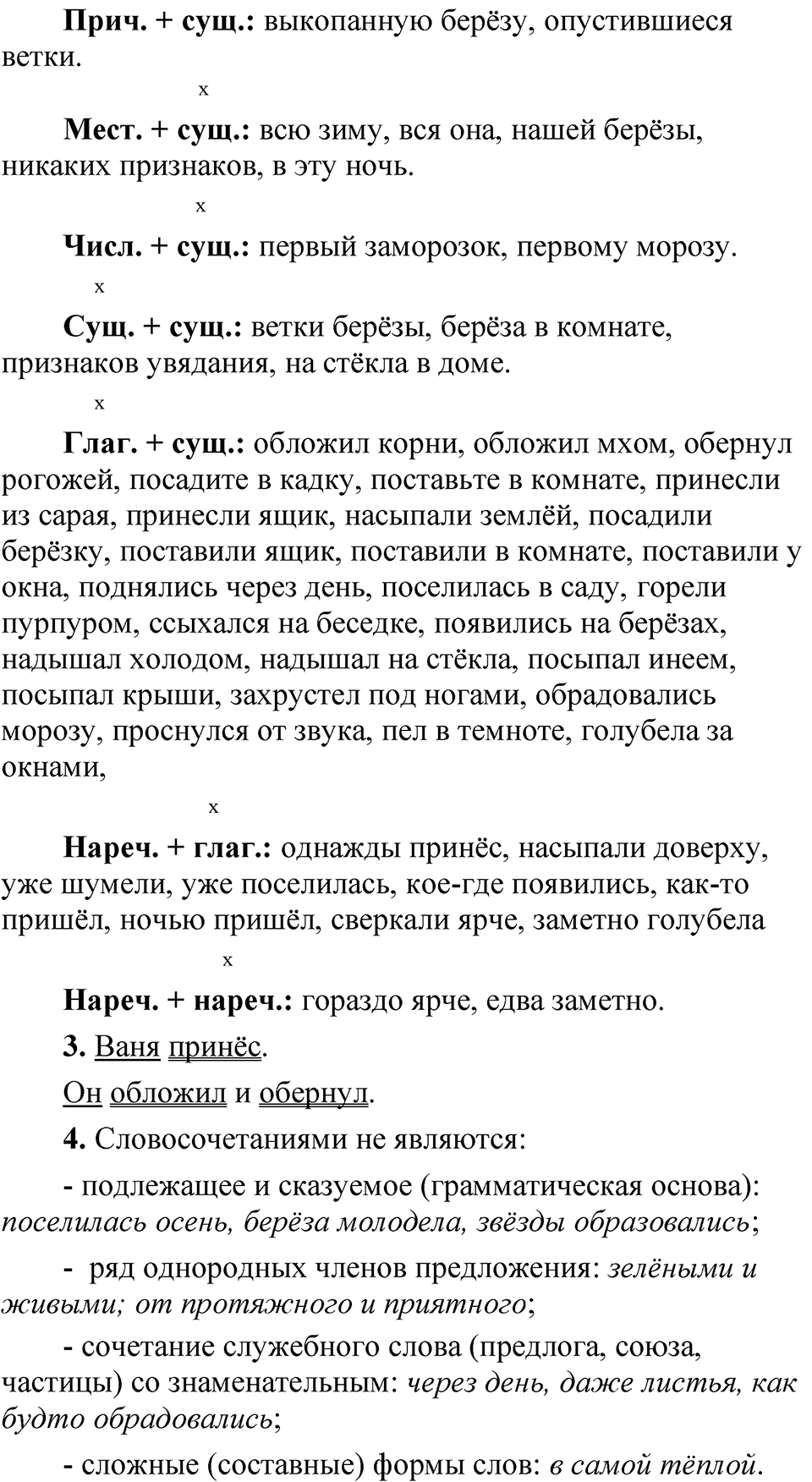 Упражнение 127 — решение 3