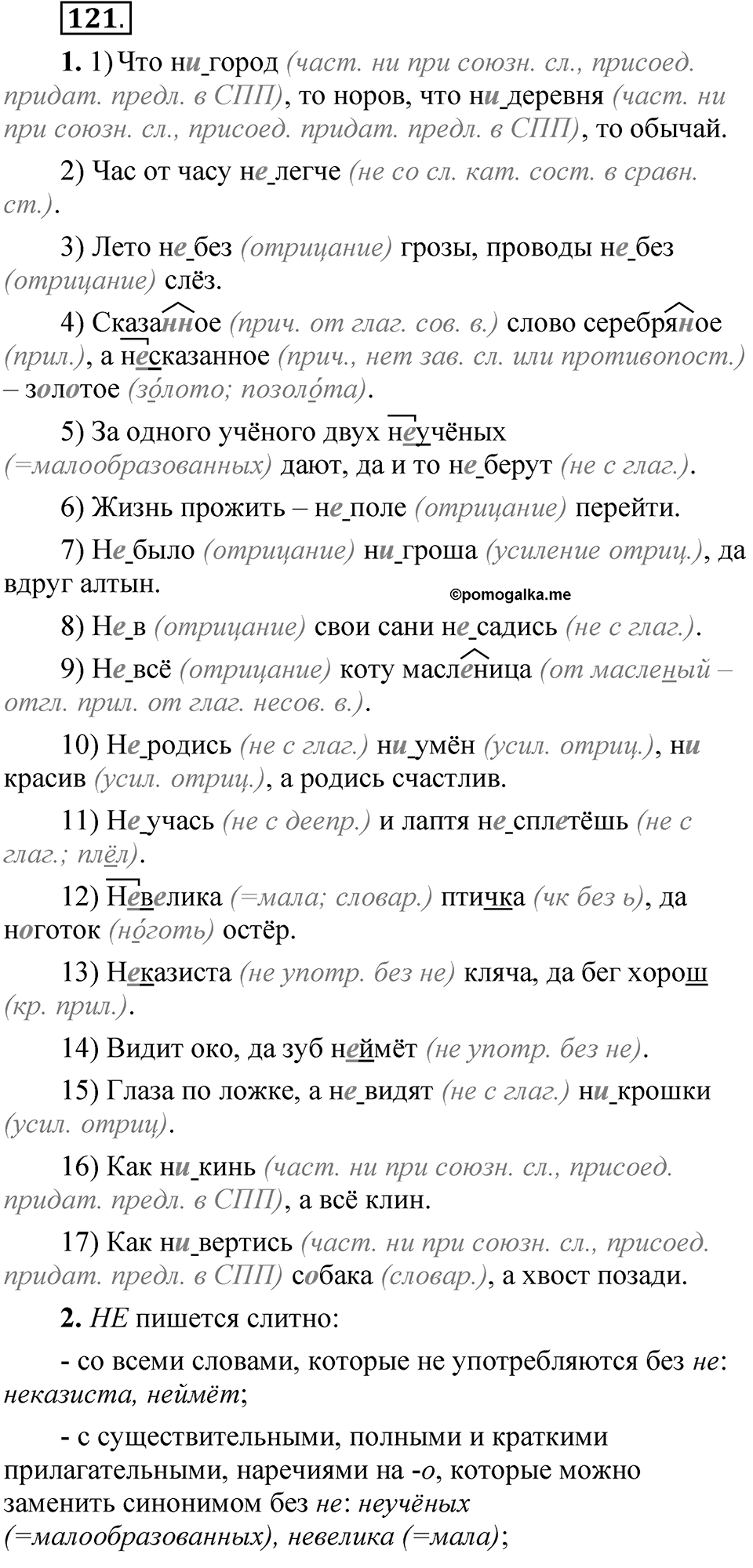 Упражнение 121 — решение 1