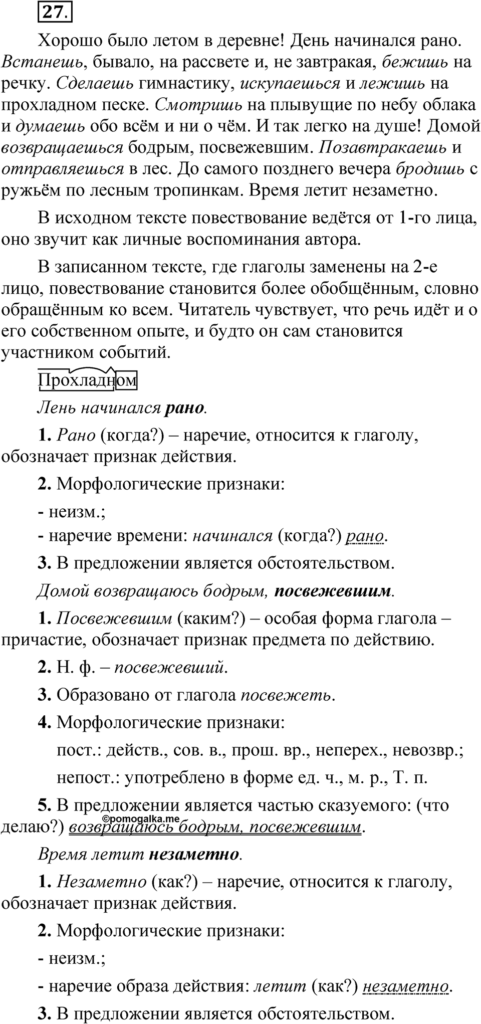 Упражнение 27 — решение 1