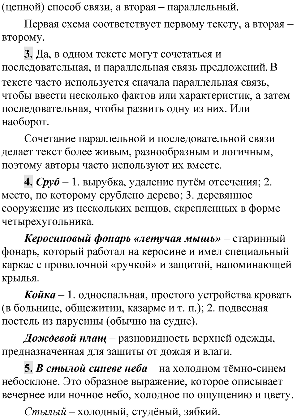 Упражнение 16 — решение 2